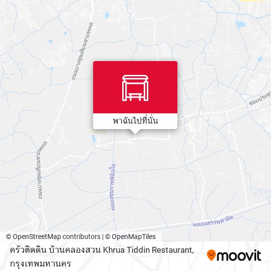 ครัวติดดิน บ้านคลองสวน Khrua Tiddin Restaurant แผนที่