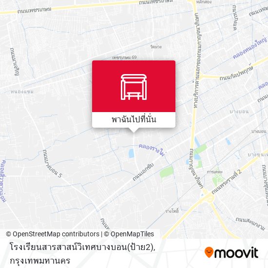 โรงเรียนสารสาสน์วิเทศบางบอน(ป้าย2) แผนที่