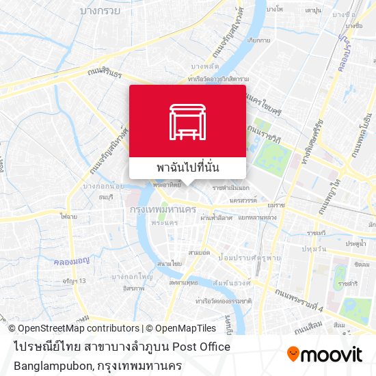 ไปรษณีย์ไทย สาขาบางลำภูบน Post Office Banglampubon แผนที่