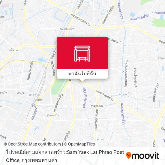 ไปรษณีย์สามแยกลาดพร้าว;Sam Yaek Lat Phrao Post Office แผนที่