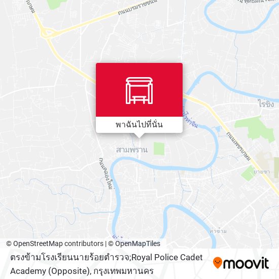 ตรงข้ามโรงเรียนนายร้อยตำรวจ;Royal Police Cadet Academy (Opposite) แผนที่