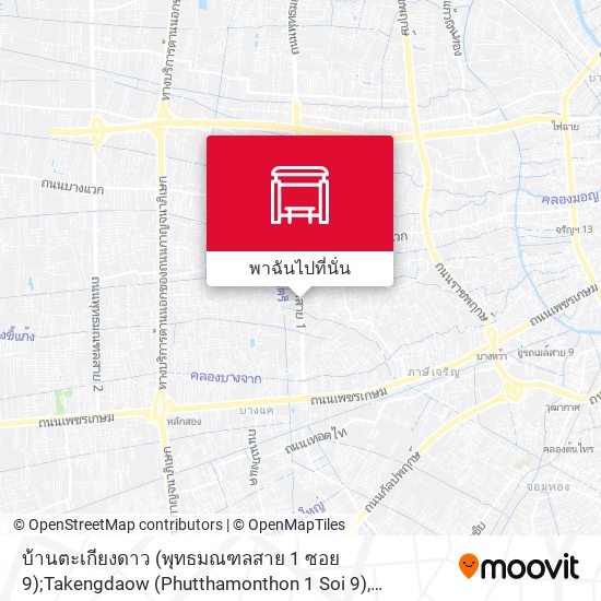 บ้านตะเกียงดาว (พุทธมณฑลสาย 1 ซอย 9);Takengdaow (Phutthamonthon 1 Soi 9) แผนที่