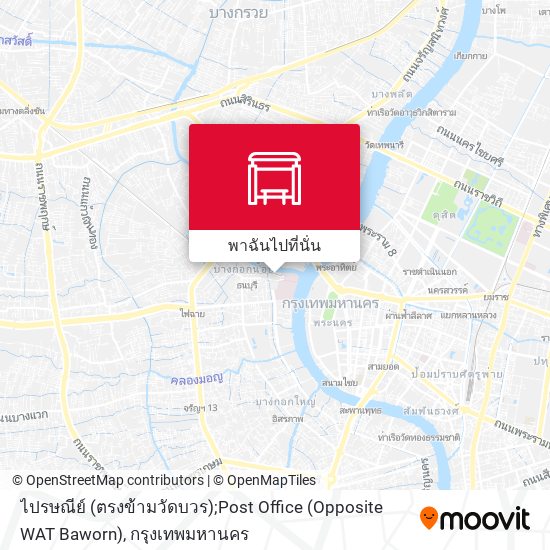 ไปรษณีย์ (ตรงข้ามวัดบวร);Post Office (Opposite WAT Baworn) แผนที่