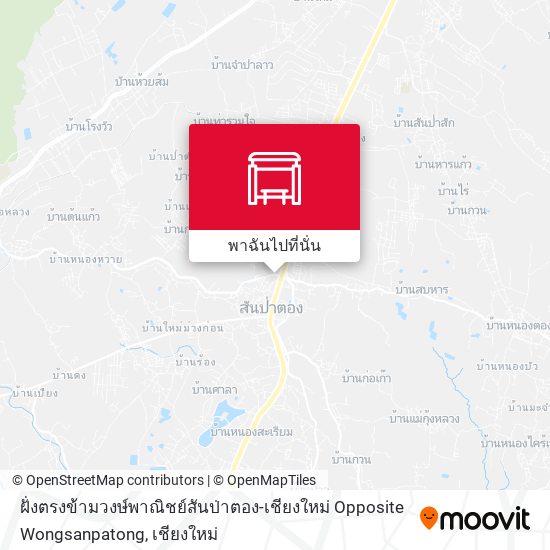 ฝั่งตรงข้ามวงษ์พาณิชย์สันป่าตอง-เชียงใหม่ Opposite Wongsanpatong แผนที่