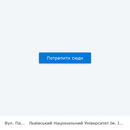 Вул. Патона to Львівський Національний Університет Ім. Івана Франка map