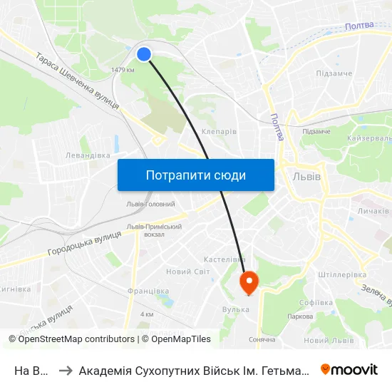 На Вимогу to Академія Сухопутних Військ Ім. Гетьмана Петра Сагайдачного map