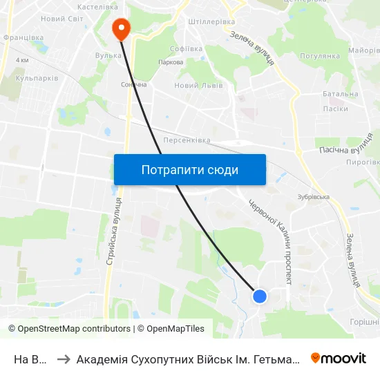 На Вимогу to Академія Сухопутних Військ Ім. Гетьмана Петра Сагайдачного map