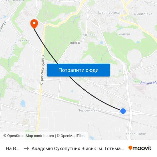 На Вимогу to Академія Сухопутних Військ Ім. Гетьмана Петра Сагайдачного map