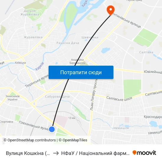 Вулиця Кошкіна (Улица Кошкина) to НФаУ / Національний фармацевтичний університет map