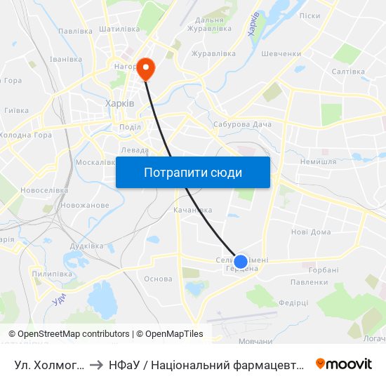 Ул. Холмогорская to НФаУ / Національний фармацевтичний університет map