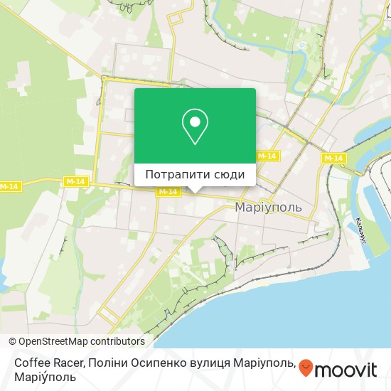Карта Coffee Racer, Поліни Осипенко вулиця Маріуполь