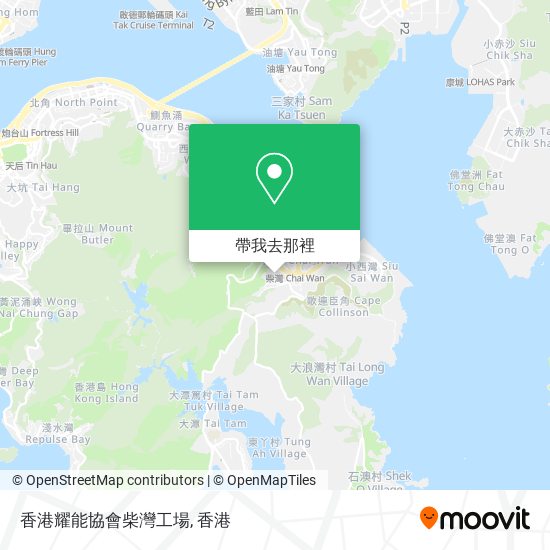 香港耀能協會柴灣工場地圖