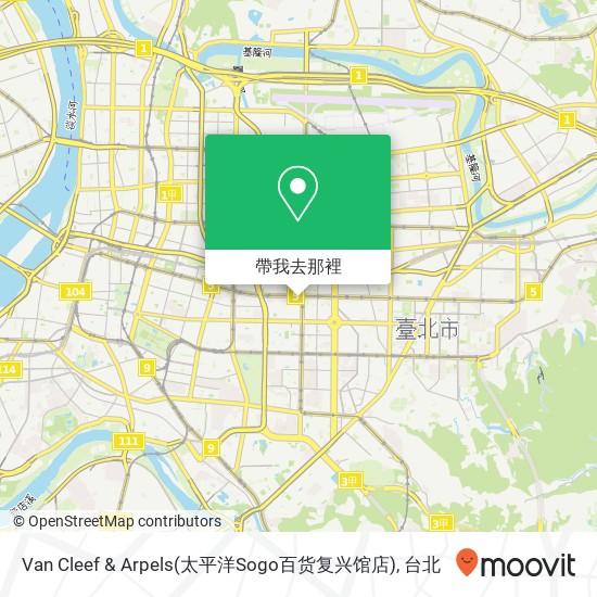 Van Cleef & Arpels(太平洋Sogo百货复兴馆店)地圖