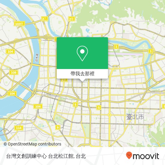 台灣文創訓練中心 台北松江館地圖