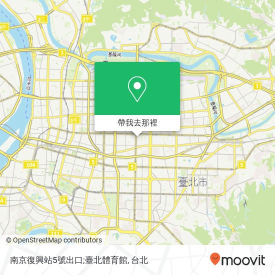 南京復興站5號出口;臺北體育館地圖