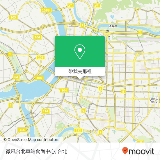 微風台北車站食尚中心地圖
