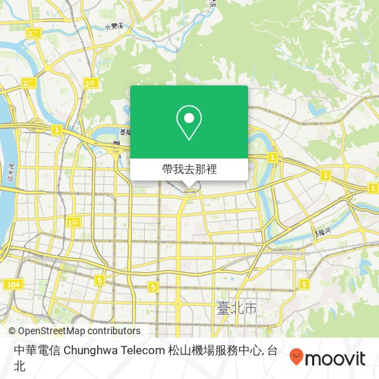 中華電信 Chunghwa Telecom 松山機場服務中心地圖