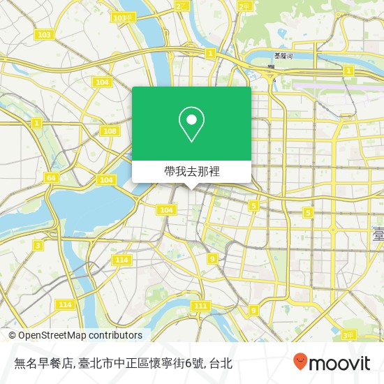 無名早餐店, 臺北市中正區懷寧街6號地圖