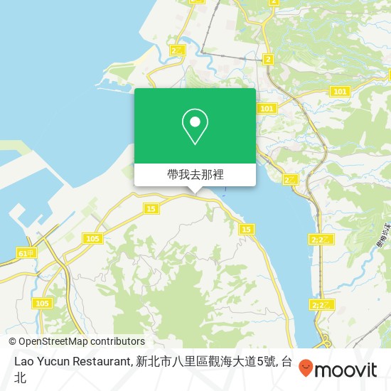 Lao Yucun Restaurant, 新北市八里區觀海大道5號地圖