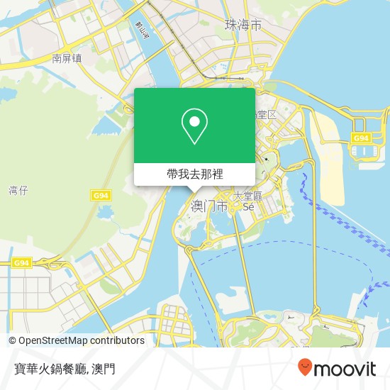 寶華火鍋餐廳, He Bian Xin Jie 69 Ao Men Ban Dao地圖
