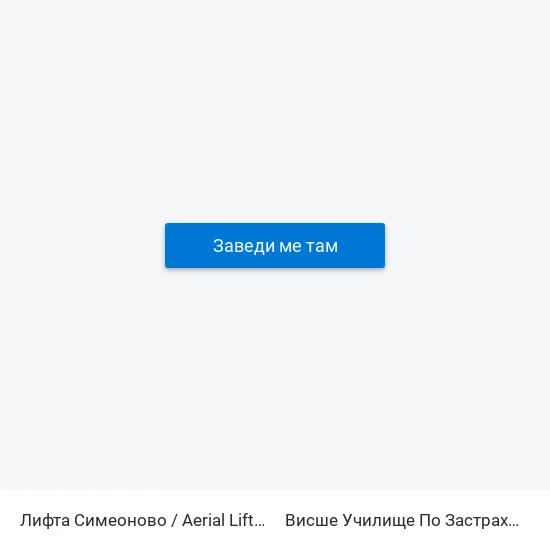 Лифта Симеоново / Aerial Lift Simeonovo (1011) to Висше Училище По Застраховане И Финанси map