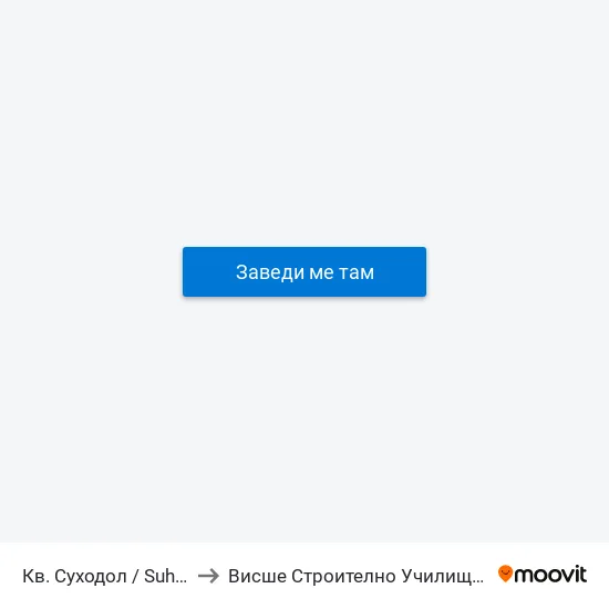 Кв. Суходол / Suhodol Qr.  (1173) to Висше Строително Училище ""Любен Каравелов"" map