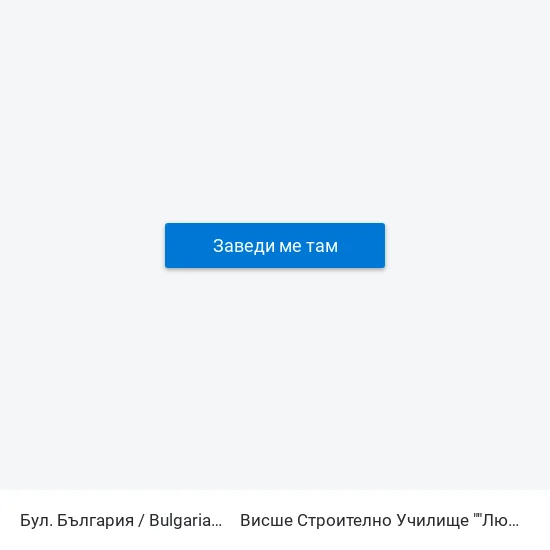Бул. България / Bulgaria Blvd. (0291) to Висше Строително Училище ""Любен Каравелов"" map