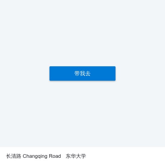 长清路 Changqing Road to 东华大学 map