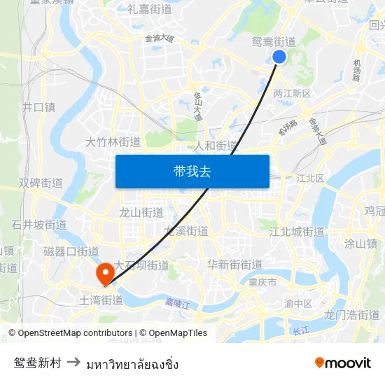 鸳鸯新村 to มหาวิทยาลัยฉงชิ่ง map