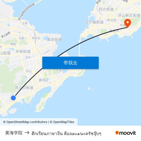 黄海学院 to ตึกเรียนภาษาจีน ห้อง๗๐๑นะครัชจุ๊บๆ map