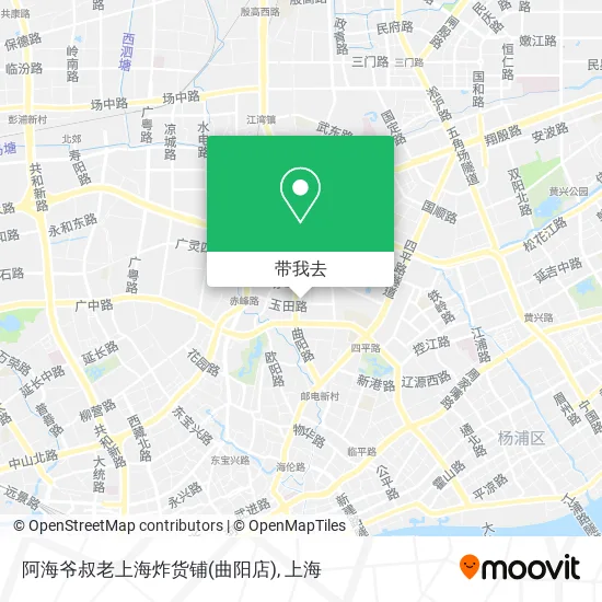 阿海爷叔老上海炸货铺(曲阳店)地图