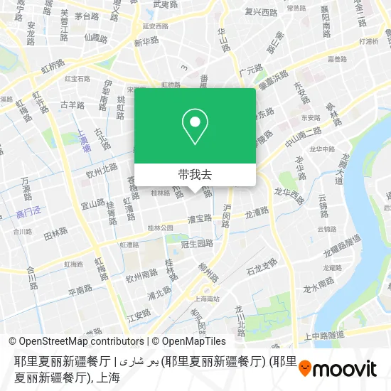 耶里夏丽新疆餐厅 | يەر شارى (耶里夏丽新疆餐厅) (耶里夏丽新疆餐厅)地图