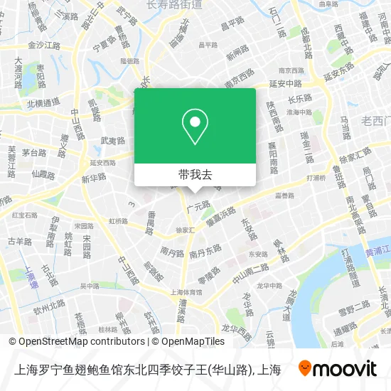 上海罗宁鱼翅鲍鱼馆东北四季饺子王(华山路)地图
