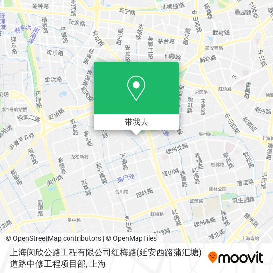 上海闵欣公路工程有限公司红梅路(延安西路蒲汇塘)道路中修工程项目部地图