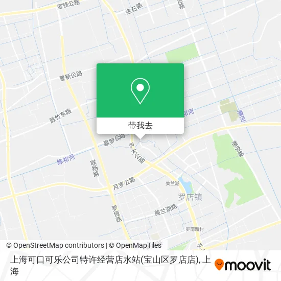 上海可口可乐公司特许经营店水站(宝山区罗店店)地图