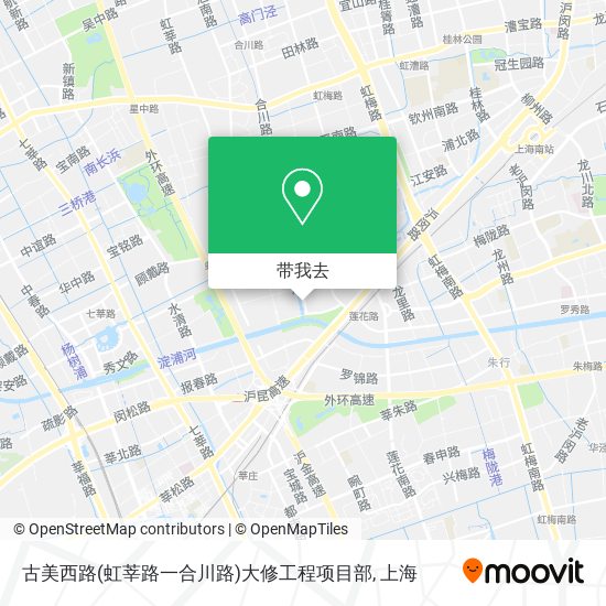 古美西路(虹莘路一合川路)大修工程项目部地图
