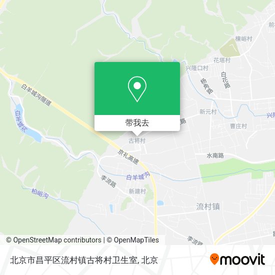 北京市昌平区流村镇古将村卫生室地图