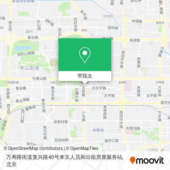 万寿路街道复兴路40号来京人员和出租房屋服务站地图