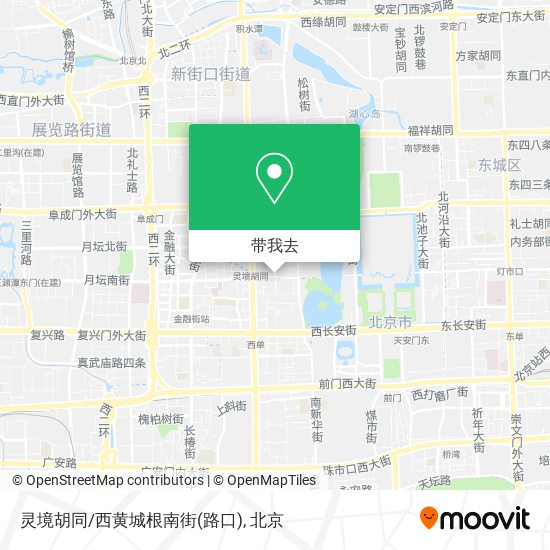 灵境胡同/西黄城根南街(路口)地图