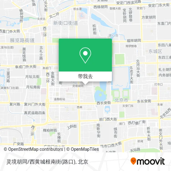 灵境胡同/西黄城根南街(路口)地图
