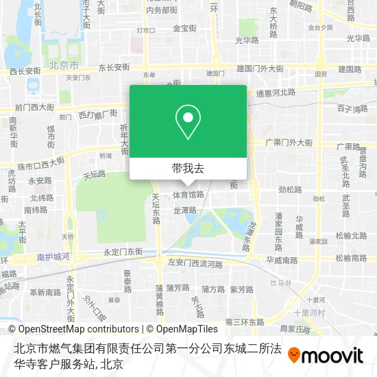 北京市燃气集团有限责任公司第一分公司东城二所法华寺客户服务站地图