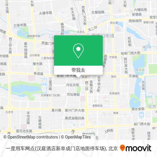 一度用车网点(汉庭酒店新阜成门店地面停车场)地图