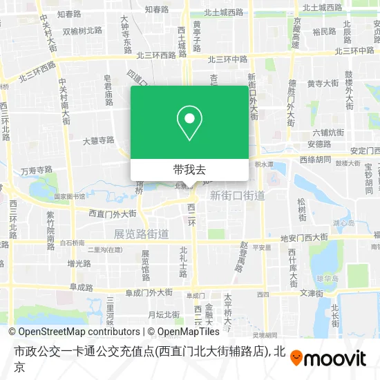 市政公交一卡通公交充值点(西直门北大街辅路店)地图
