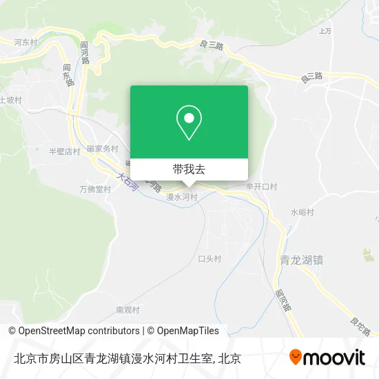 北京市房山区青龙湖镇漫水河村卫生室地图