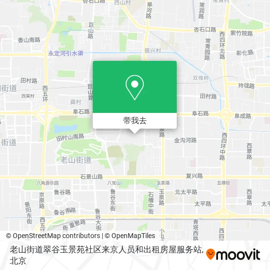 老山街道翠谷玉景苑社区来京人员和出租房屋服务站地图