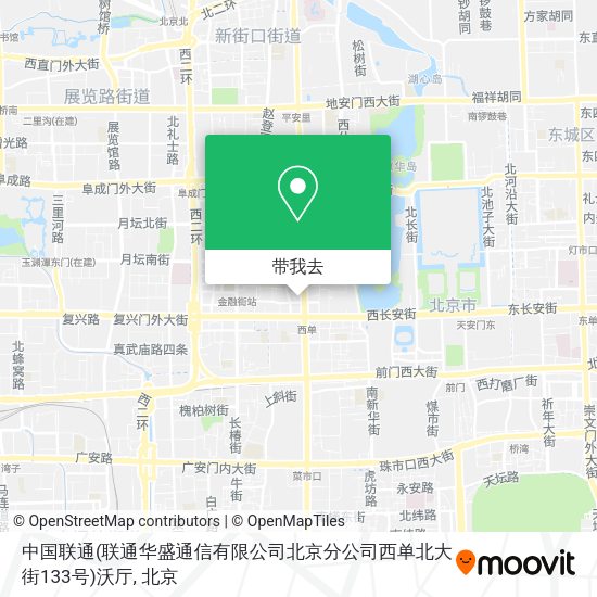 中国联通(联通华盛通信有限公司北京分公司西单北大街133号)沃厅地图