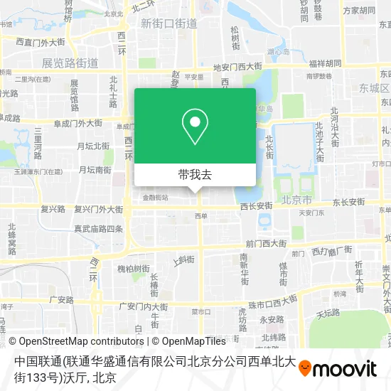 中国联通(联通华盛通信有限公司北京分公司西单北大街133号)沃厅地图