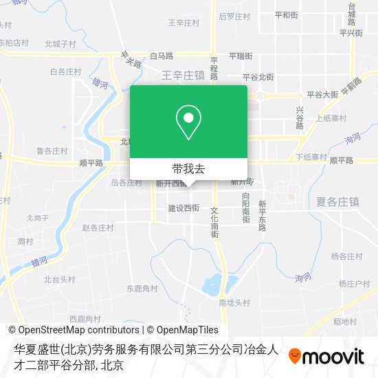 华夏盛世(北京)劳务服务有限公司第三分公司冶金人才二部平谷分部地图