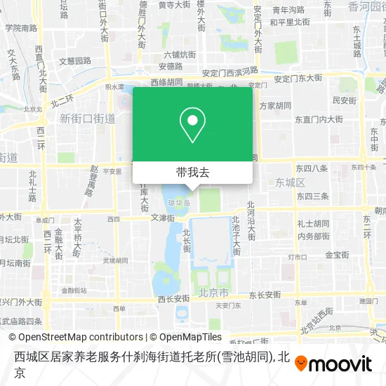 西城区居家养老服务什刹海街道托老所(雪池胡同)地图