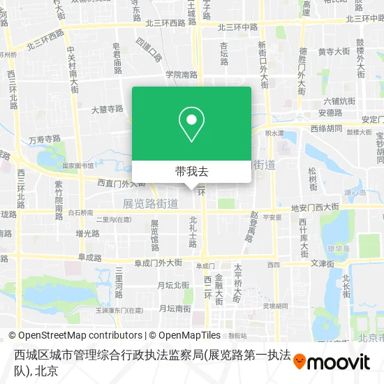 西城区城市管理综合行政执法监察局(展览路第一执法队)地图